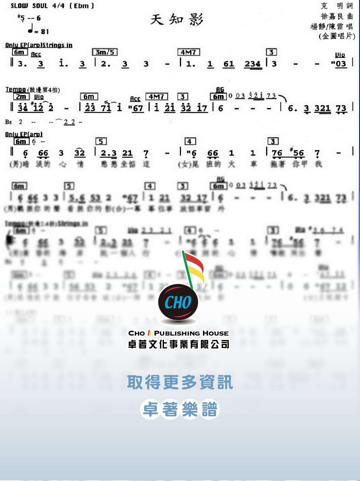 天知影